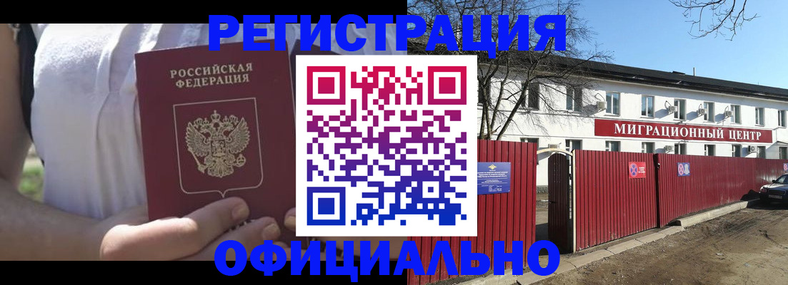 прописка паспорт в Троицке