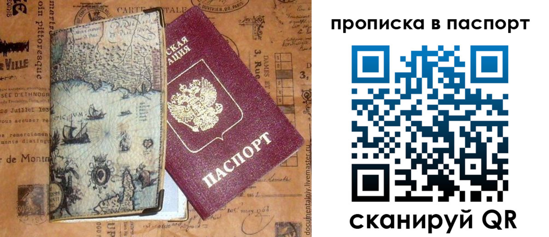 временная регистрация недорого в Троицке