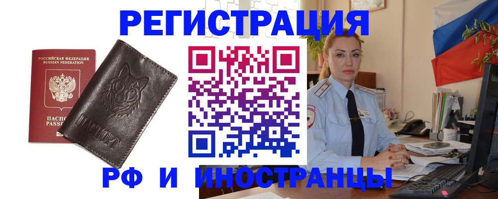 прописка в Троицке