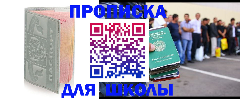 временная прописка в Троицке