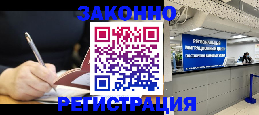 временная регистрация адрес в Троицке