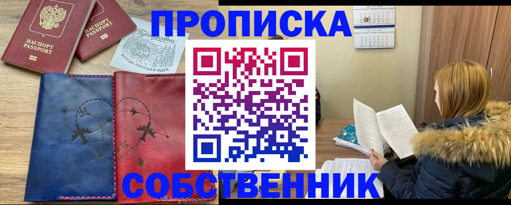 прописка регистрация в Троицке